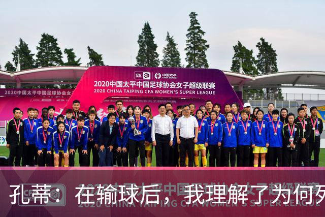 孔蒂：在输球后，我理解了为何列维的安慰让人无奈