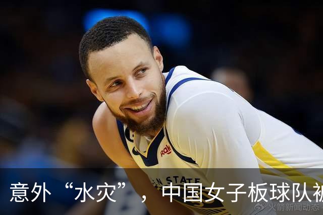 意外“水灾”，中国女子板球队被判负，扔掉了梦想的尾巴