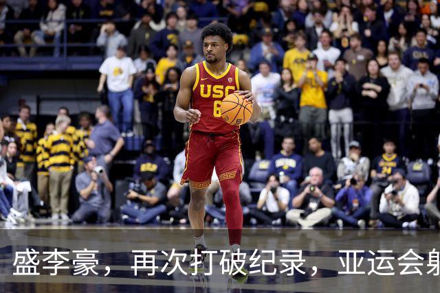 盛李豪，再次打破纪录，亚运会射击金牌到手！