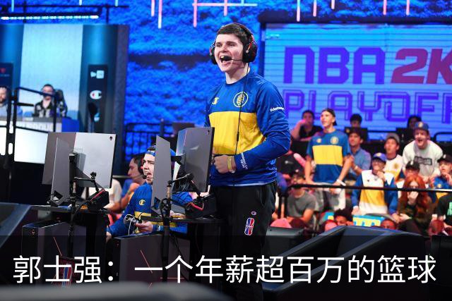 郭士强：一个年薪超百万的篮球“话语权”大亨